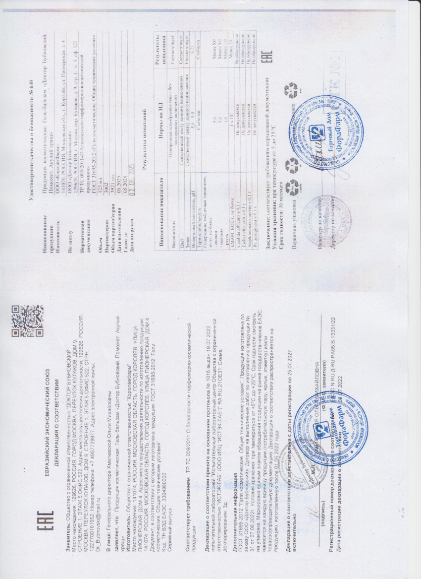 Паспорт №052025